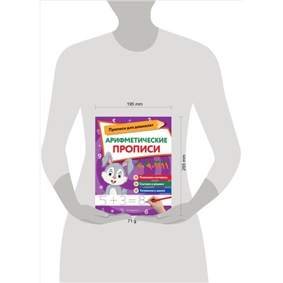 Арифметические прописи