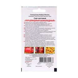 Семена Томат "Перцевидный шоколадный", 0,01 г