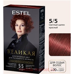 ESTEL Великая Стойкая крем-краска для седых волос тон 5/5 светлый шатен красный