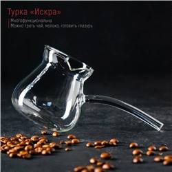Турка Magistro «Искра», 380 мл, 19×9×9.5, стекло, прозрачная