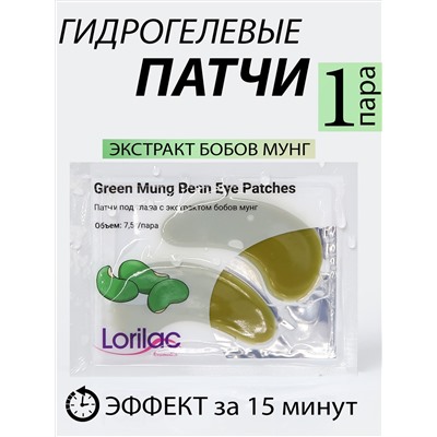Гидрогелевые патчи Lorilac с бобами мунг 7,5 ml