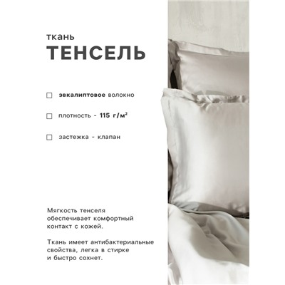 Наволочка SL Home Tencel 70*70+3 см , цв. светло-серый