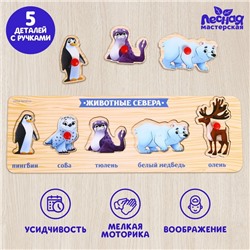 Рамка - вкладыш «Животные Севера»