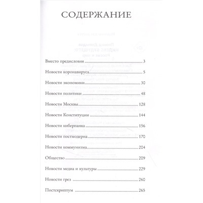 Давыдов Леонид Владимирович: Индекс будущего: Россия и мир