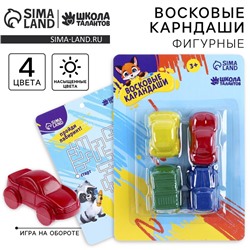 Восковые карандаши «Машины», набор 4 цвета