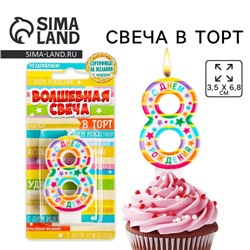 Свеча для торта, цифра 8 «С Днем рождения», 3,5 х 6,8 см