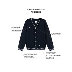 Кардиган для мальчика