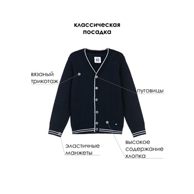 Кардиган для мальчика