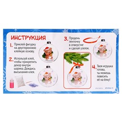 Набор для опытов «Новогодний шарик: Дед Мороз», диаметр 7 см