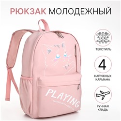 Рюкзак школьный на молнии, с карманами, розовый