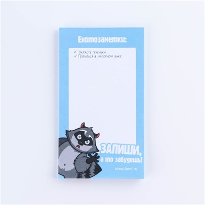 Блок для записей с отрывными листами 140 х 80 мм, 50 л «Енот»