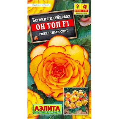 Семена Бегония Он Топ F1 солнечный свет, арт.: 12245