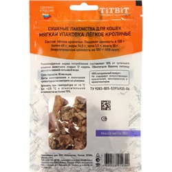 Легкое кроличье TitBit для кошек, 10 г