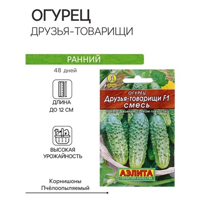 Семена Огурец Друзья-товарищи F1, смесь, 10 шт.