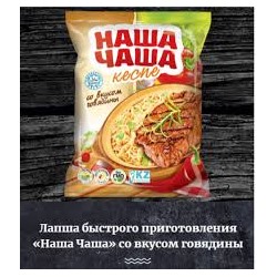 Лапша б/п Наша чаша "ГОВЯДИНА" м/уп 60гр