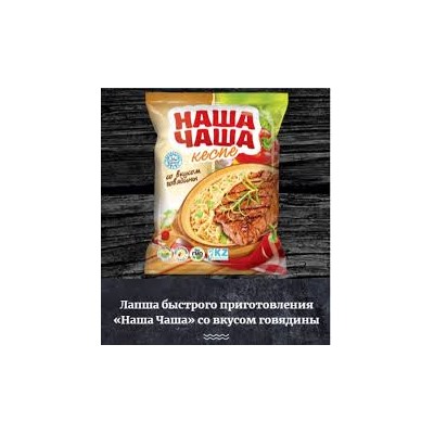 Лапша б/п Наша чаша "ГОВЯДИНА" м/уп 60гр