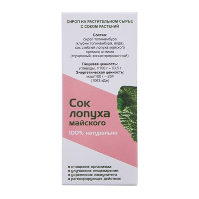 Сироп Алфит «Сок лопуха майского», 100 мл