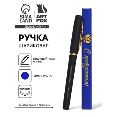 Ручка шариковая, синяя паста, в коробке, пластик «С праздником, Великих побед»