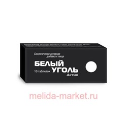 Белый Уголь N 10