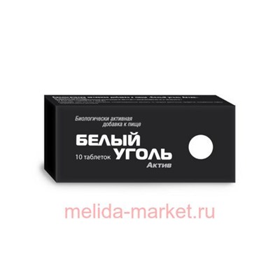 Белый Уголь N 10