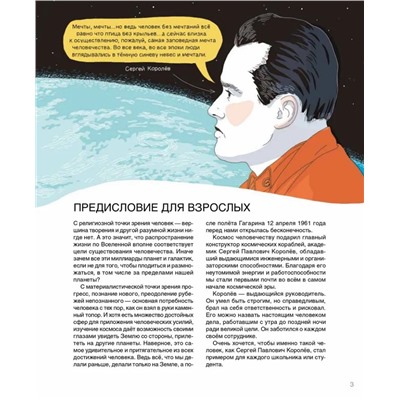 Уценка. Турко Сергей, Шевчук Полина: Мир академика Королёва : Мечтатель, лидер, инженер
