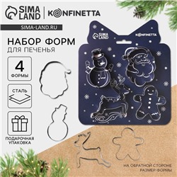 Формы для выпечки новогодние «Зимняя сказка», 4 шт.