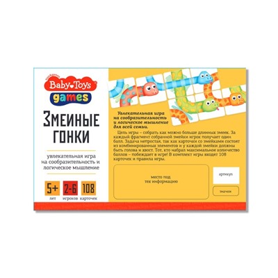 Игра настольная «Змеиные гонки»