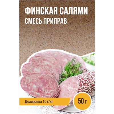 Салями Финская