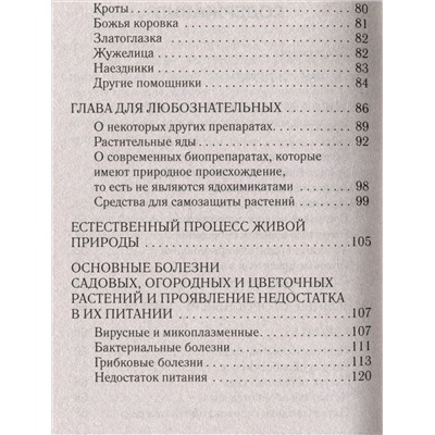 Кизима Галина Александровна: Вредители и помощники сада и огорода. Как не допустить врагов на свой участок