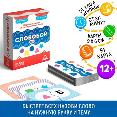 Настольная игра на сообразительность «Словобой», 91 карта, 12+