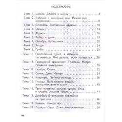 Мир природы и человека. 3 класс. Учебник. Адаптированные программы. ФГОС ОВЗ
