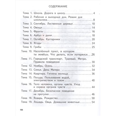Мир природы и человека. 3 класс. Учебник. Адаптированные программы. ФГОС ОВЗ