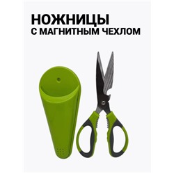 Ножницы кухонные универсальные с чехлом (3530)
