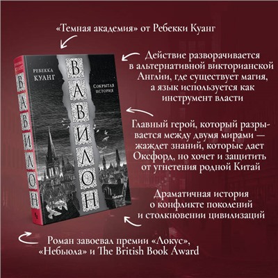 Уценка. Ребекка Куанг. Вавилон. Сокрытая история