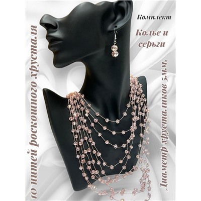 Комплект бижутерии "Хрустальная россыпь" , цвет пудровый