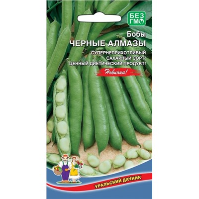 Бобы Черные Алмазы