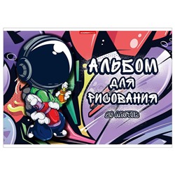 Альбом для рисования 20л., А4 "Космо Граффитист"