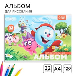 Альбом для рисования, А4, 32 листа, на склейке, «Смешарики»