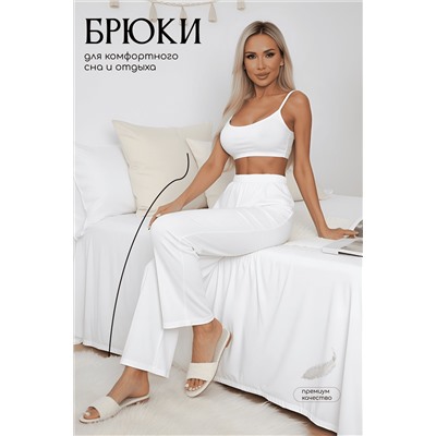 Брюки-палаццо для дома Шелк вискозы (молочные) Б14498-52М