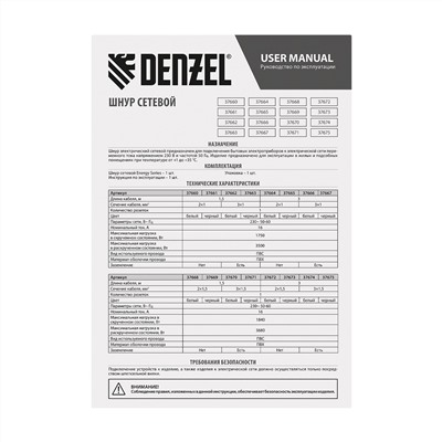 Шнур сетевой Energy Series, ПВС, 1,5 м, 2 x 1,5 мм, с неразборной вилкой, белый, Denzel