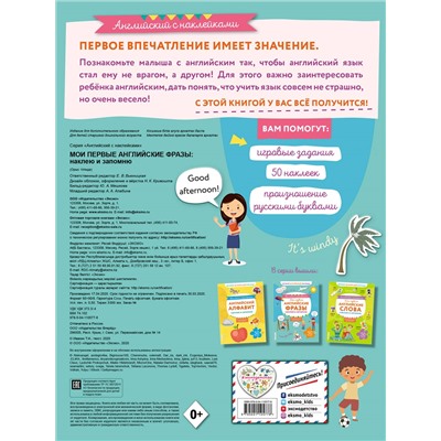 Мои первые английские фразы: наклею и запомню