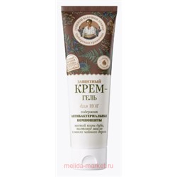 РБА Сибирская травница Крем для ног Защитный 75мл