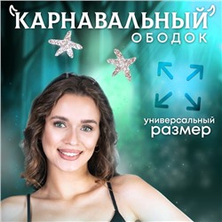 Ободок «Звёзды»