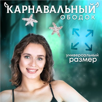 Ободок «Звёзды»