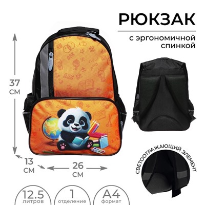 Рюкзак школьный, 37×26×13 см, эргономичная спинка, Calligrata TOP «Панда»