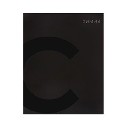 Тетрадь предметная 48 листов в клетку Calligrata «BlackTone.Химия», обложка мелованный картон