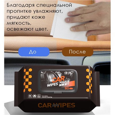 Влажные салфетки для ухода за салоном автомобиля, 80 шт. с пластиковым клапаном.