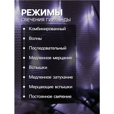 УЦЕНКА Гирлянда «Сеть» 1.6×1.6 м, IP20, прозрачная нить, 144 LED, свечение белое, 8 режимов, 220 В