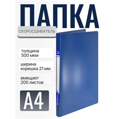 Папка-скоросшиватель INFORMAT А4, пластик