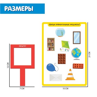 Развивающий набор «Ищем фигуры», пластиковые карточки, цвета, формы